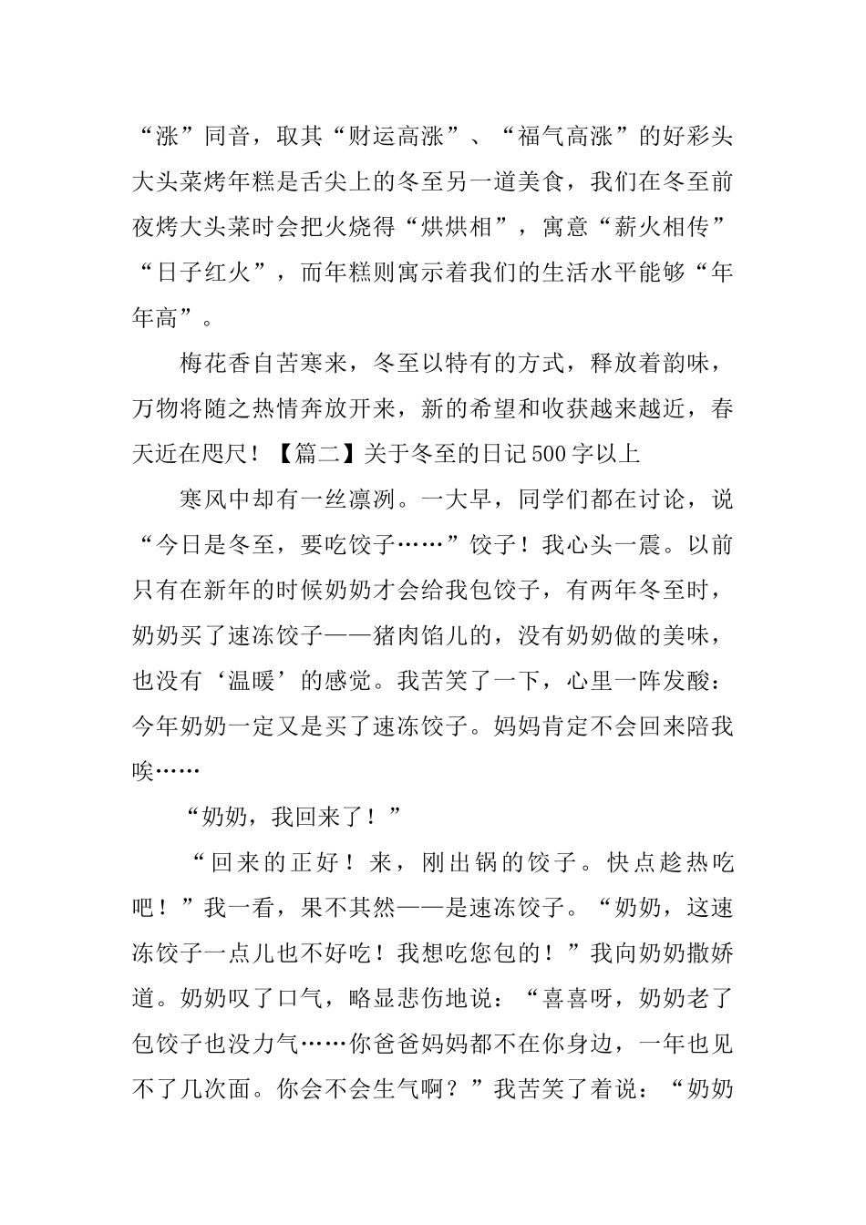 关于冬至的日记500字以上_第2页