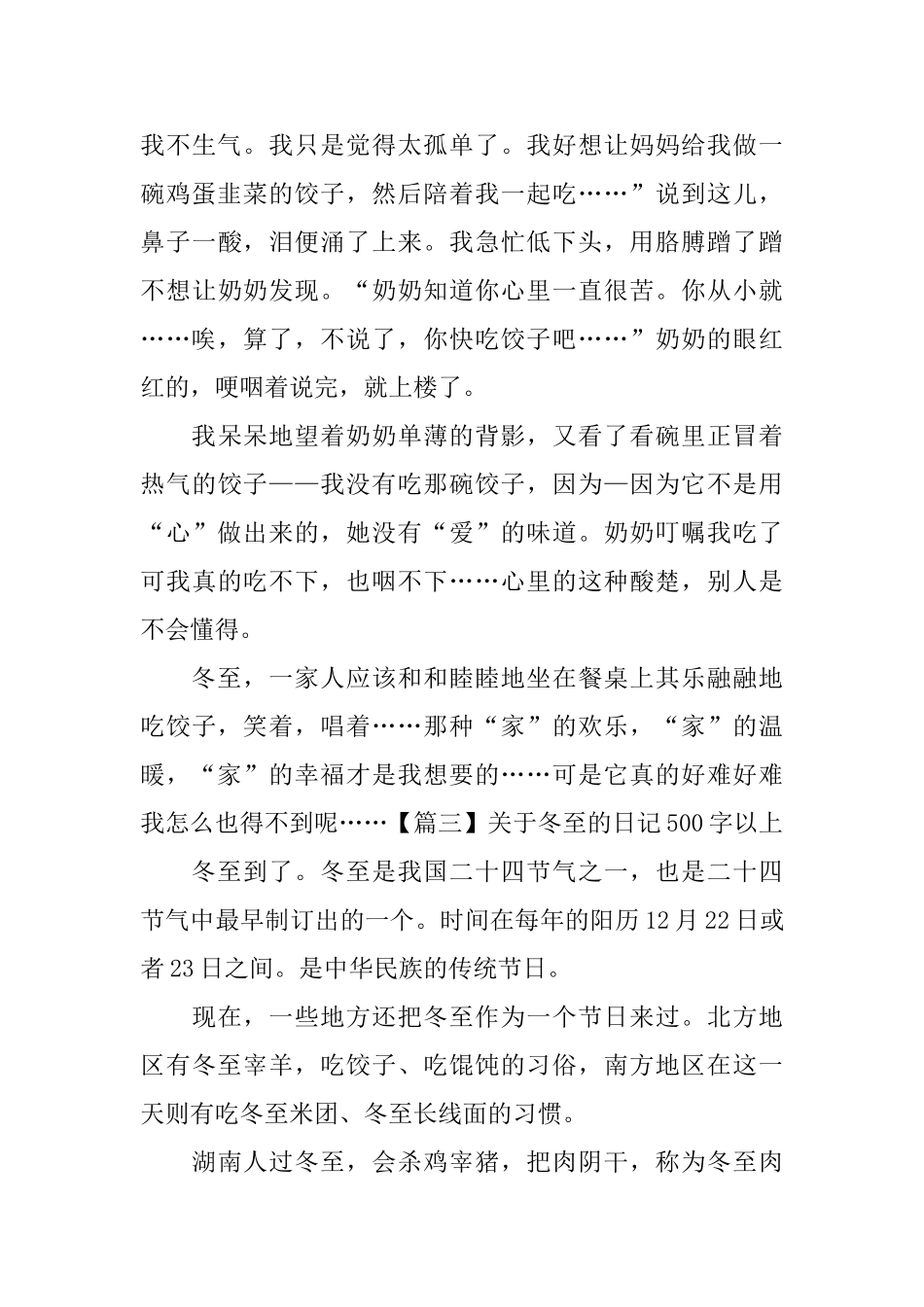 关于冬至的日记500字以上_第3页