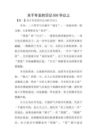 关于冬至的日记500字以上