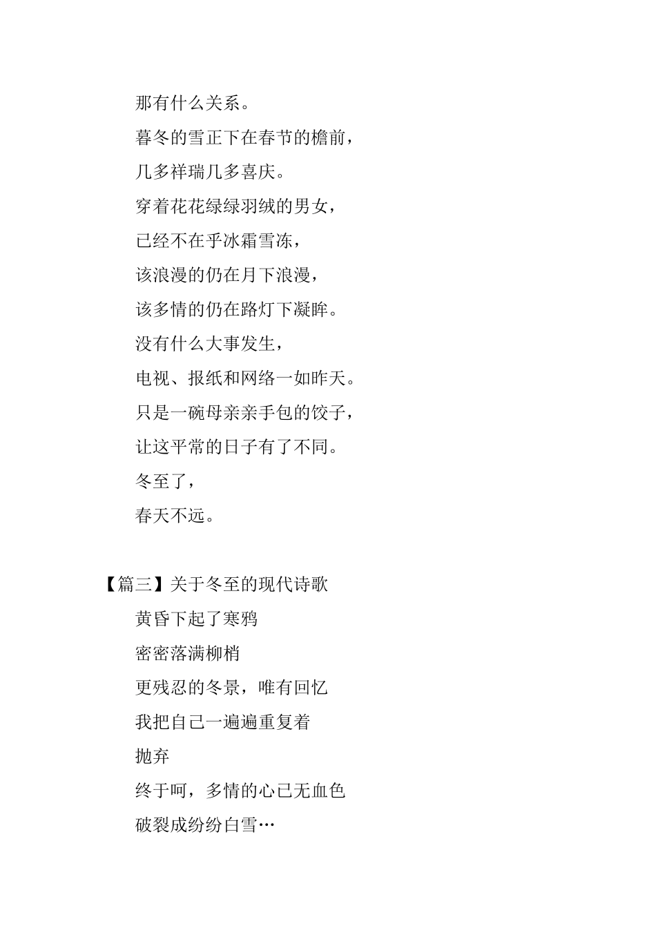 关于冬至的现代诗歌大全十篇_第2页