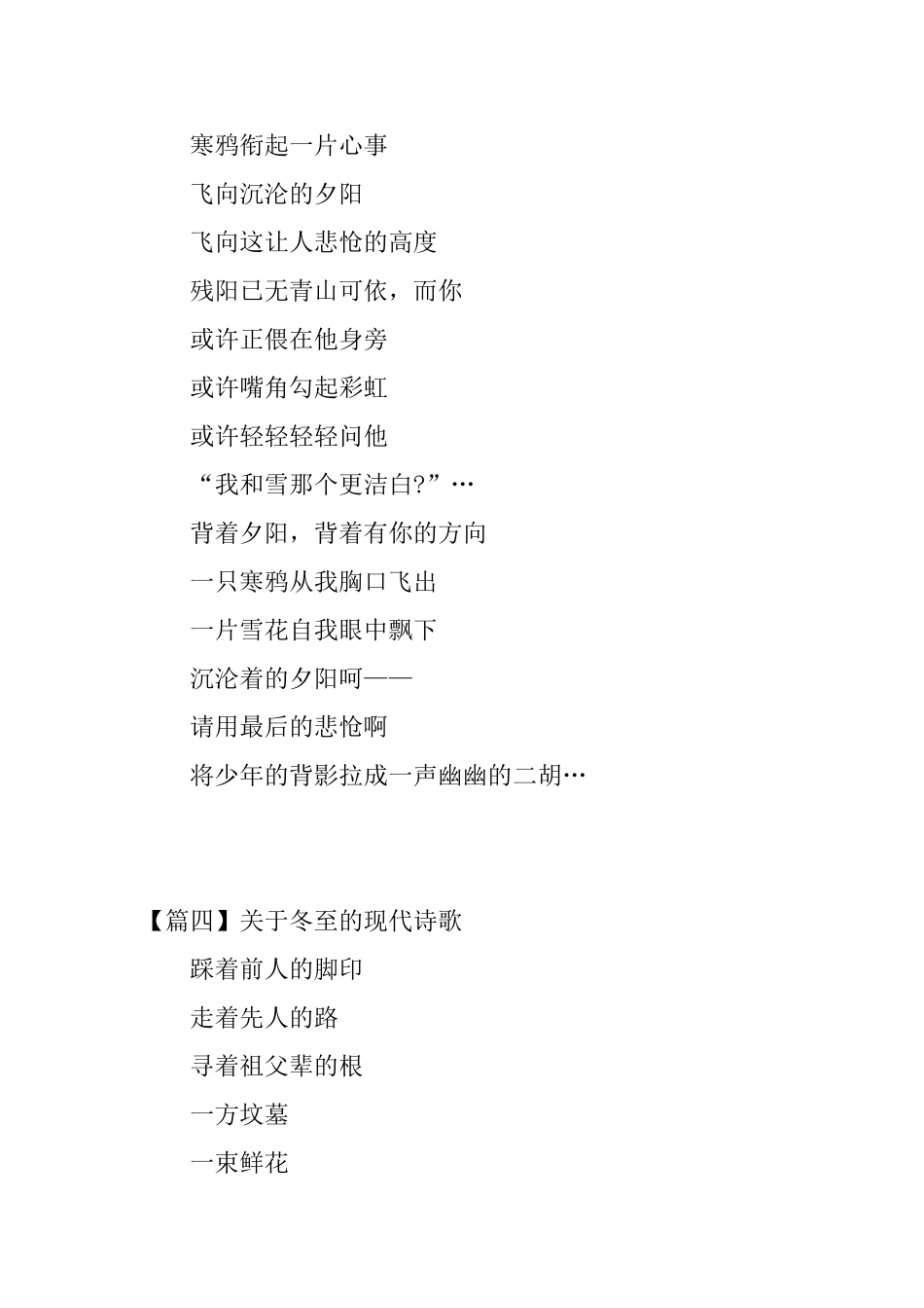 关于冬至的现代诗歌大全十篇_第3页