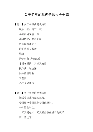 关于冬至的现代诗歌大全十篇