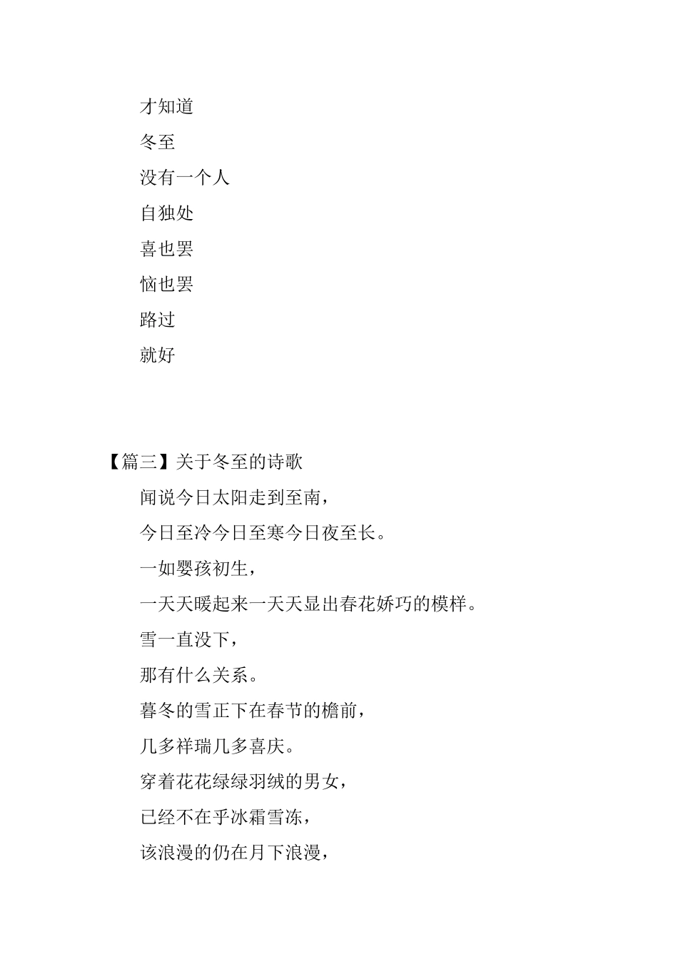 关于冬至的诗歌欣赏七篇_第2页