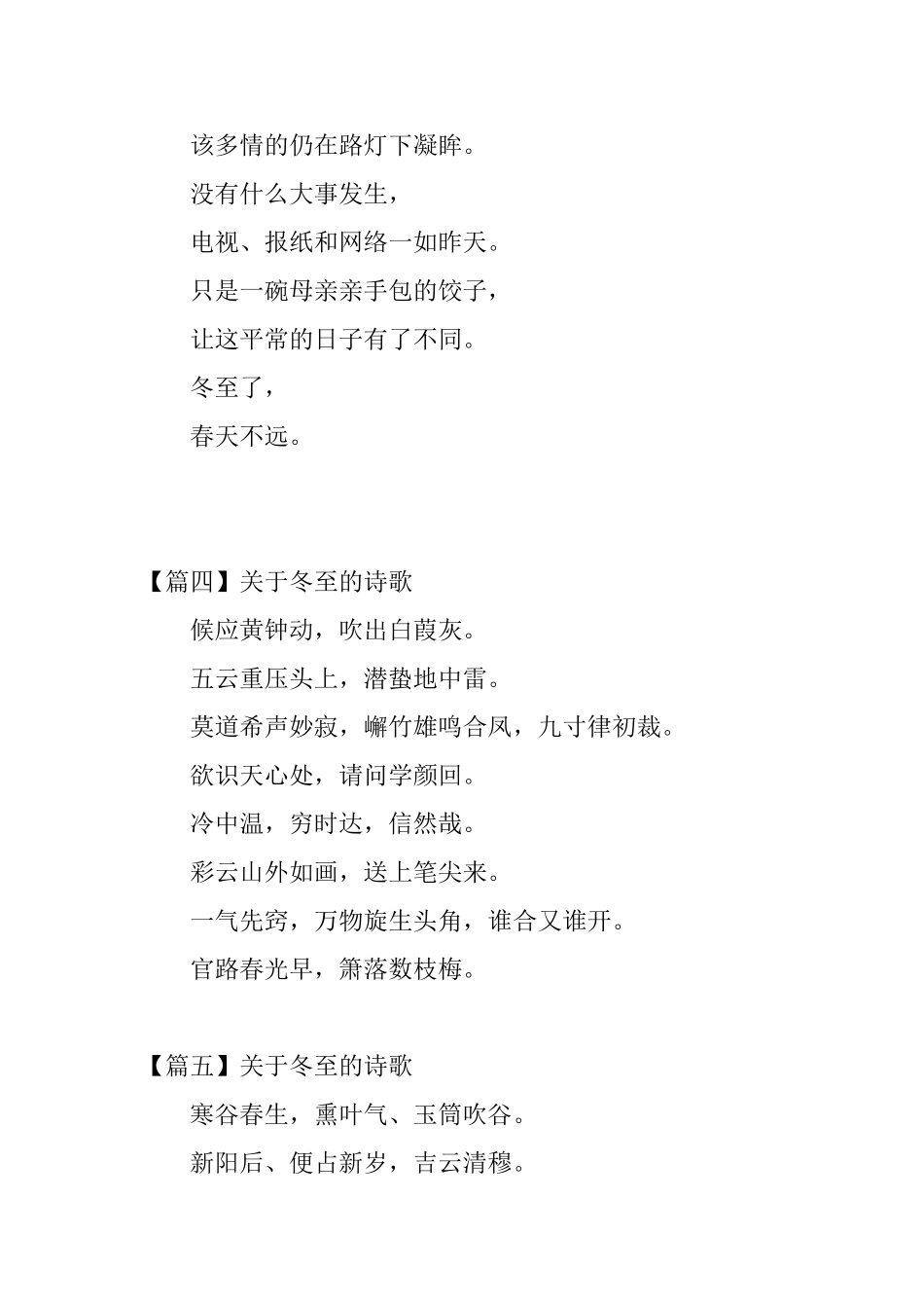 关于冬至的诗歌欣赏七篇_第3页