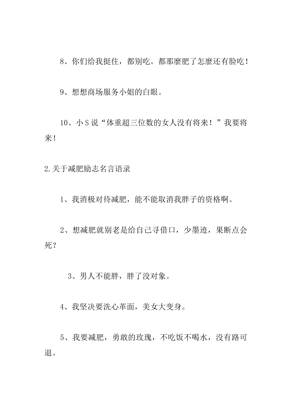 关于减肥励志名言语录_第2页