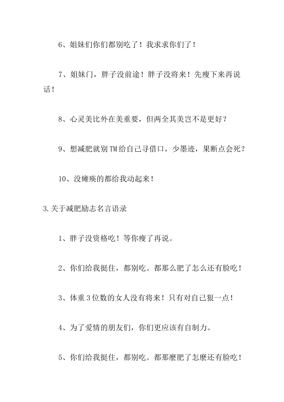 关于减肥励志名言语录_第3页