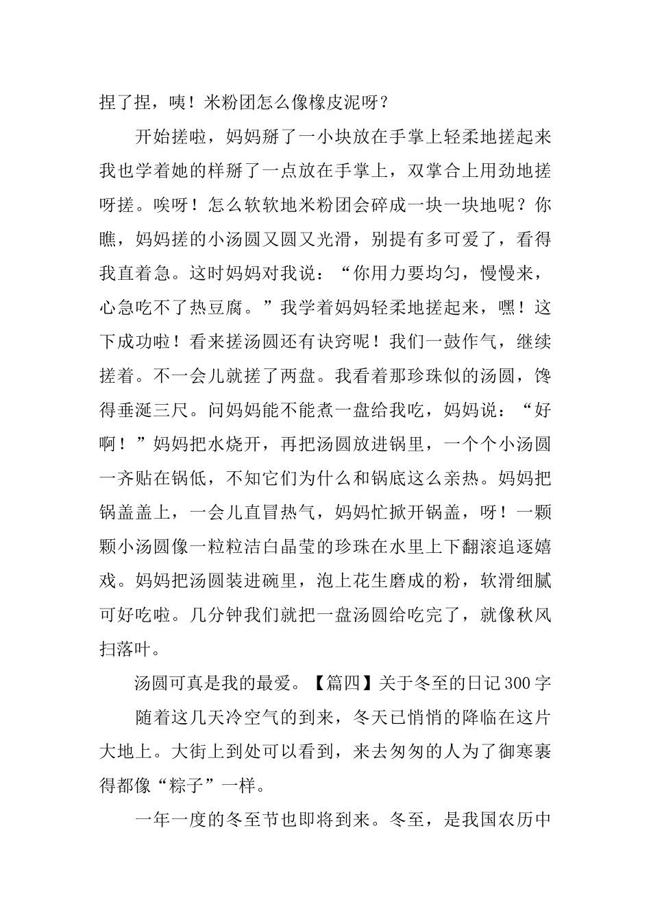 关于冬至的日记300字7篇_第3页