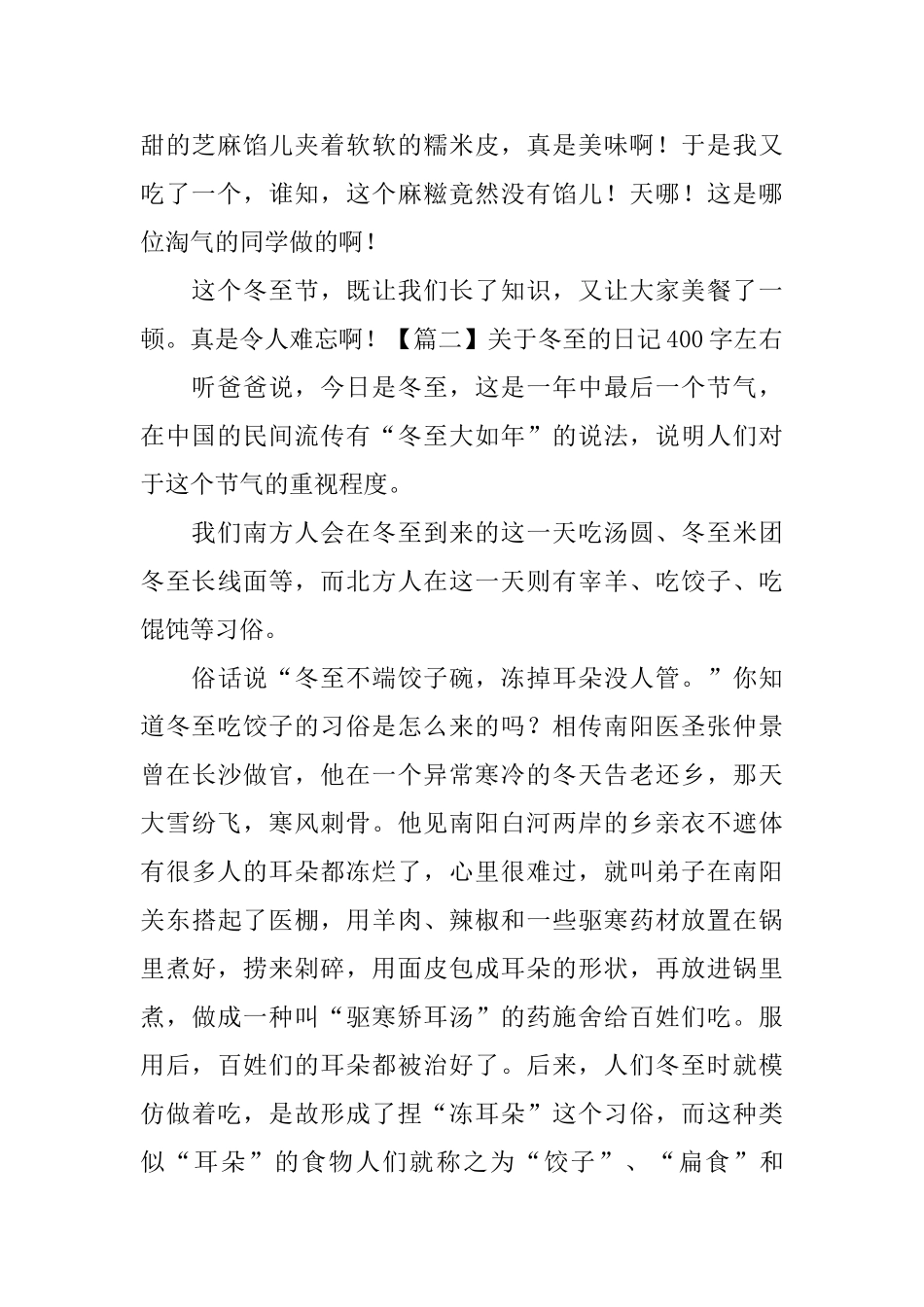 关于冬至的日记400字左右_第2页
