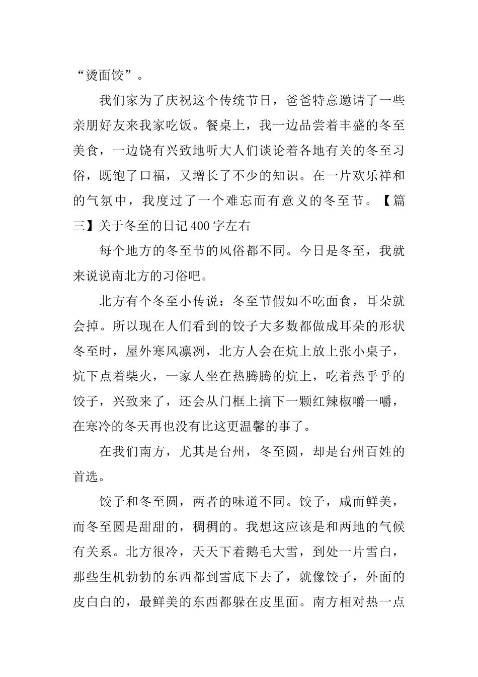 关于冬至的日记400字左右_第3页