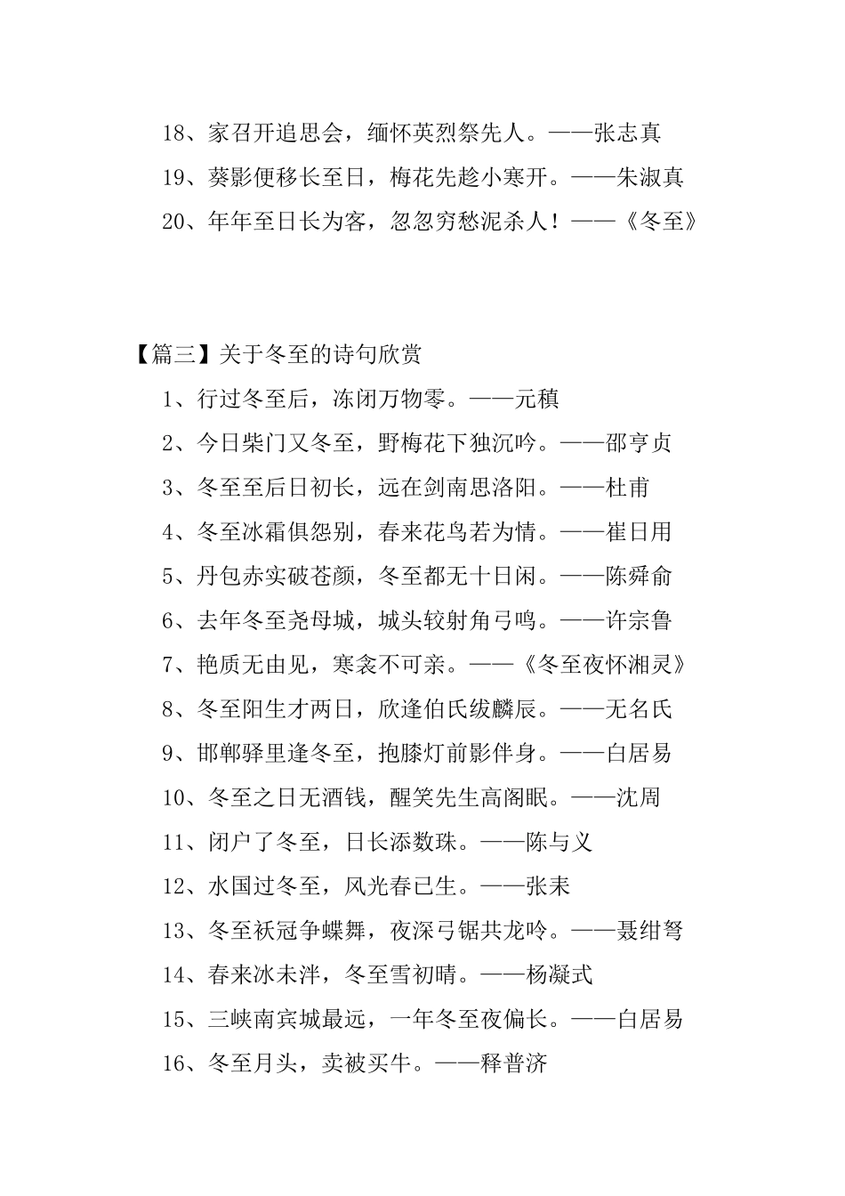 关于冬至的诗句欣赏三篇_第3页