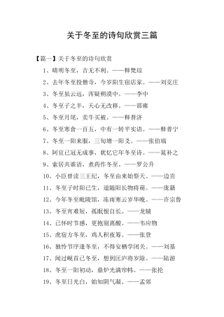 关于冬至的诗句欣赏三篇