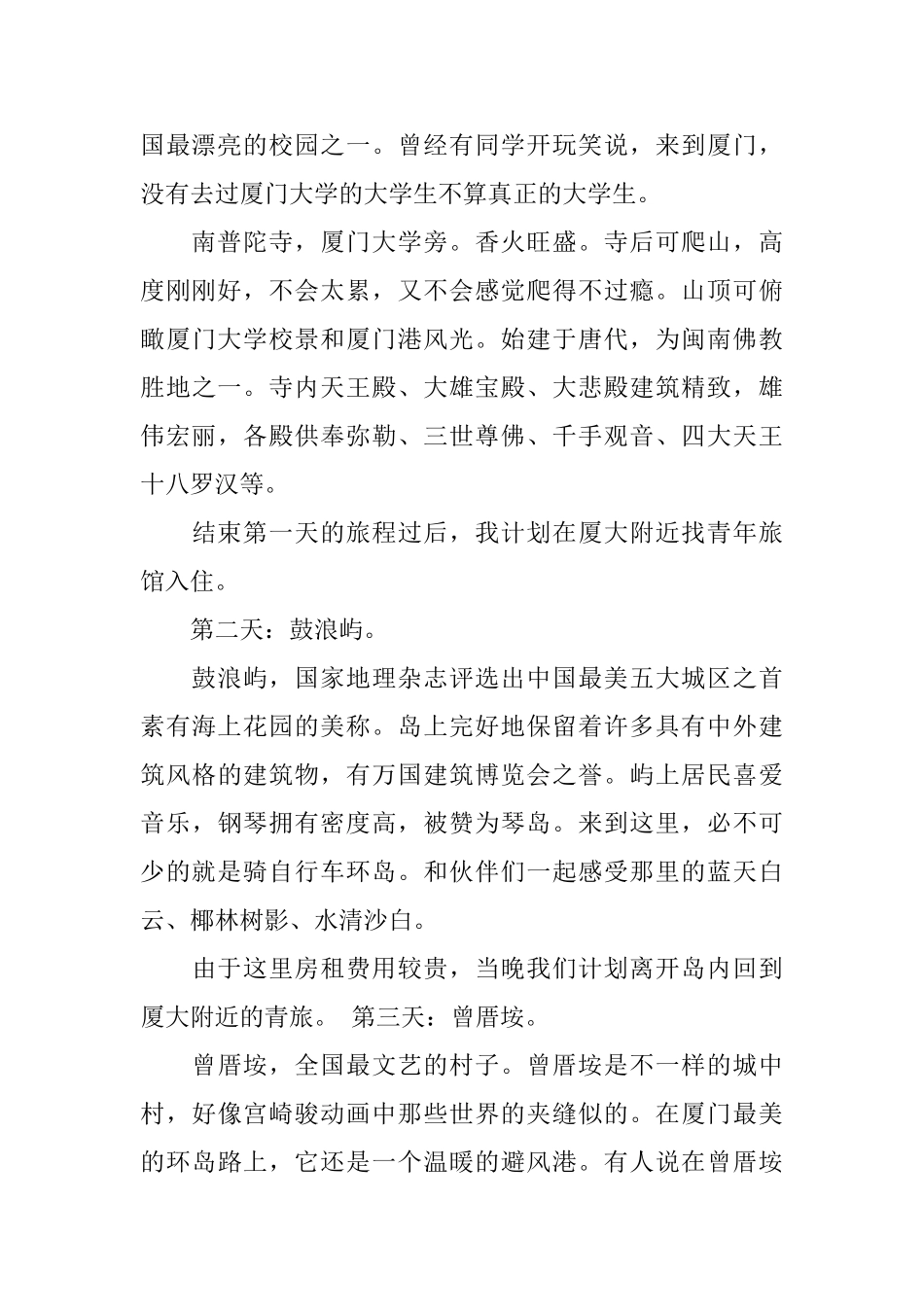 关于出游的计划范文_第2页