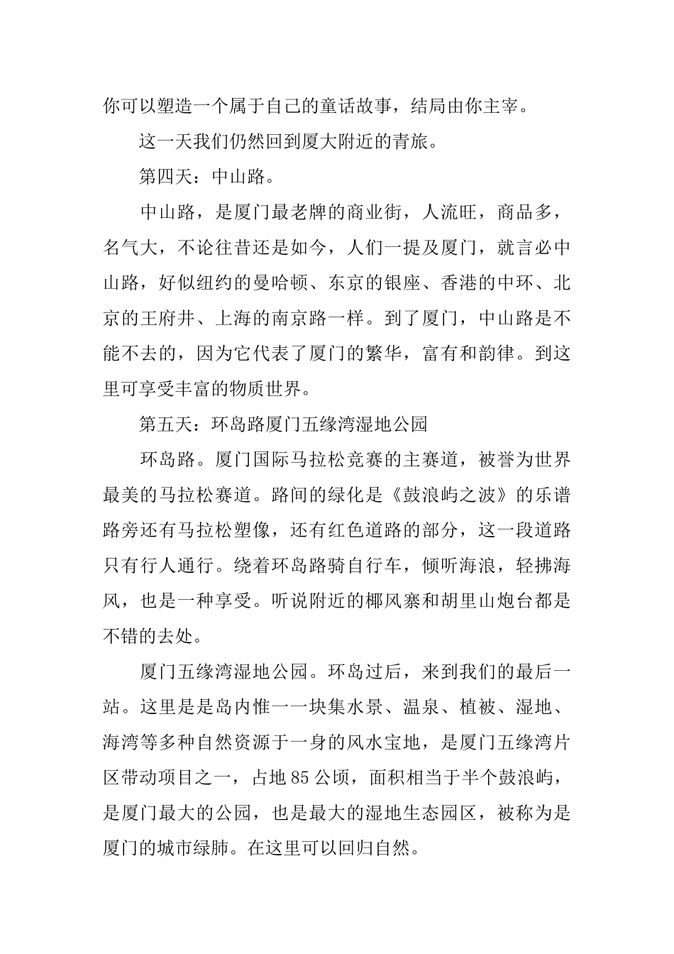 关于出游的计划范文_第3页