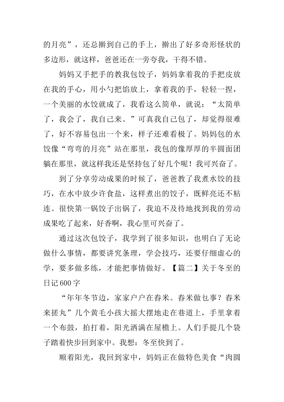 关于冬至的日记600字5篇_第2页