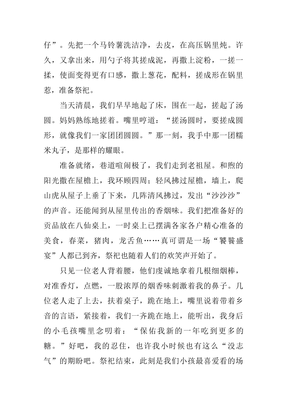 关于冬至的日记600字5篇_第3页