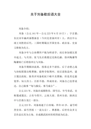 关于刘备歇后语大全