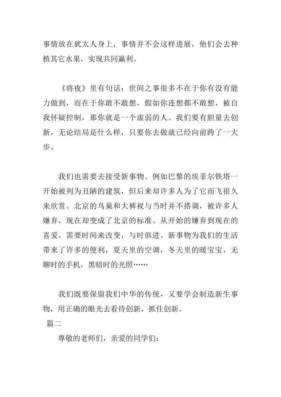 关于创新的3分钟演讲稿_第2页