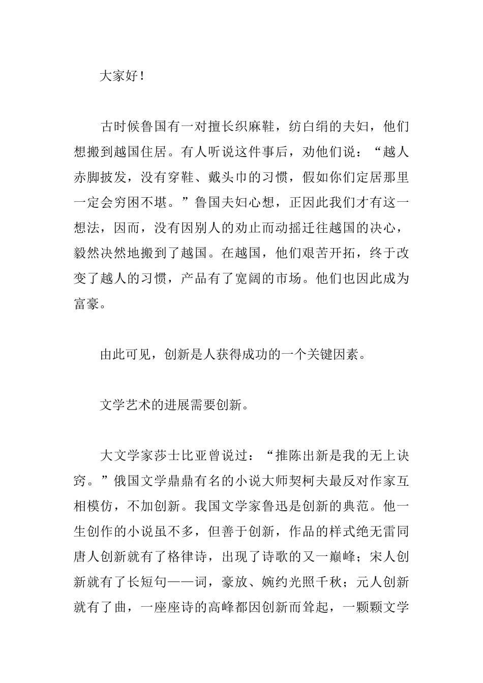 关于创新的3分钟演讲稿_第3页