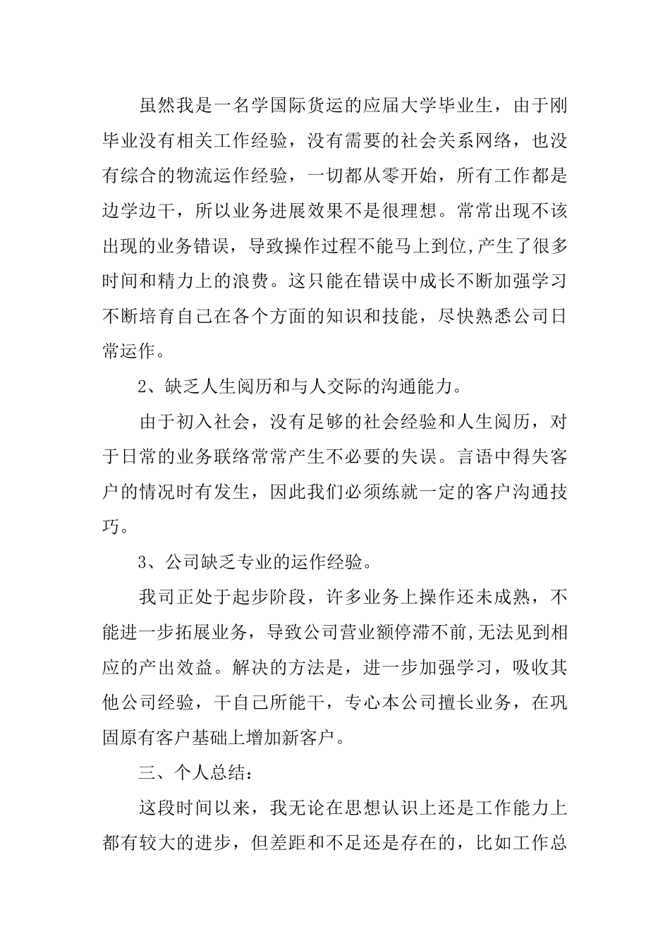 关于出纳的述职报告范文_第2页