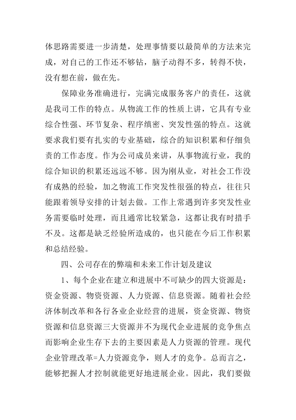 关于出纳的述职报告范文_第3页