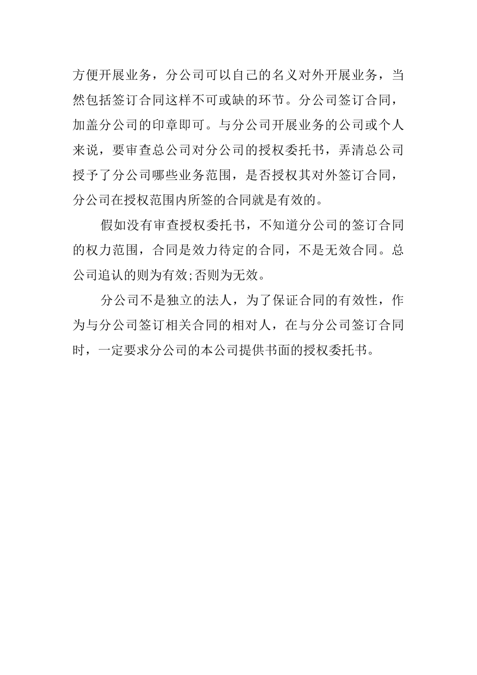 关于分公司授权委托书范本_第2页