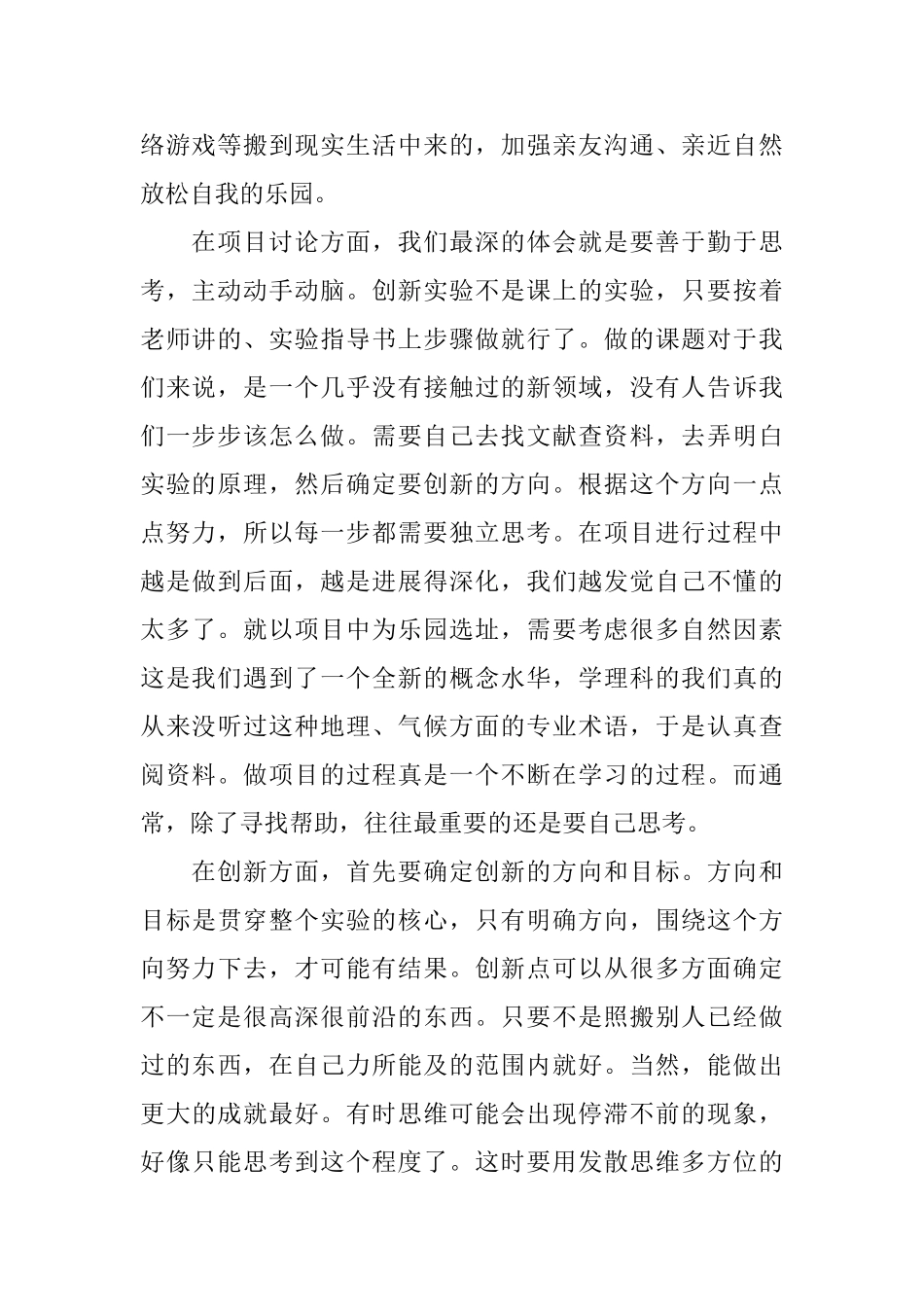 关于创新心得体会怎么写_第2页