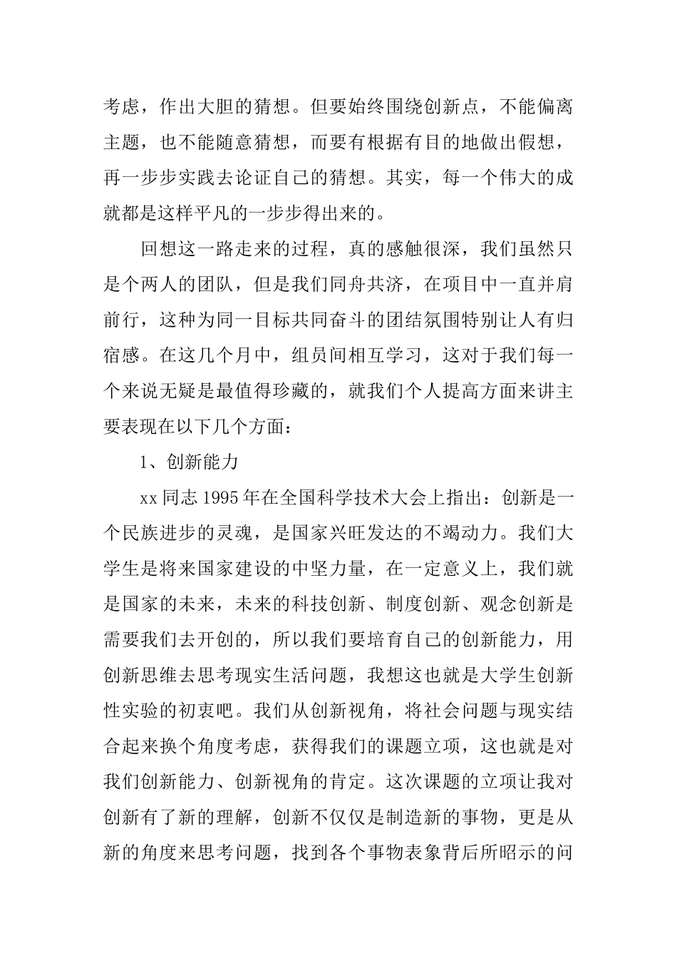 关于创新心得体会怎么写_第3页