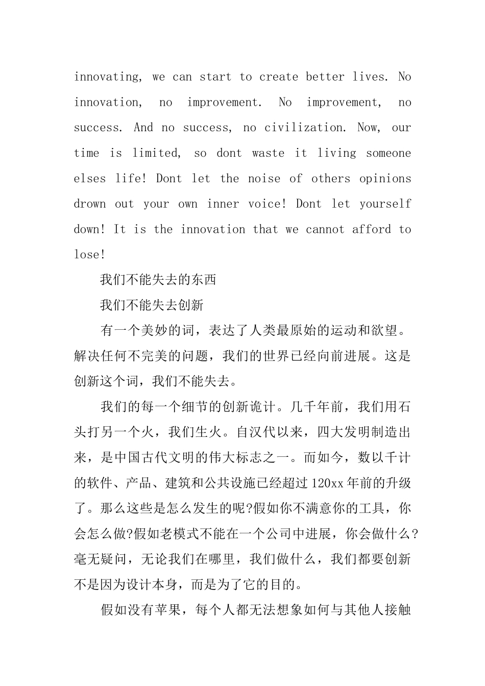 关于创新的英语演讲稿_第3页