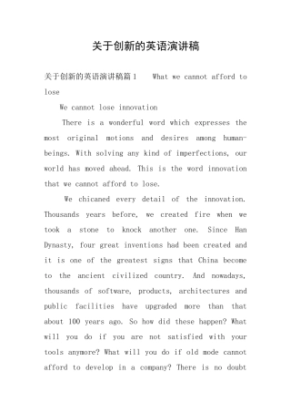 关于创新的英语演讲稿