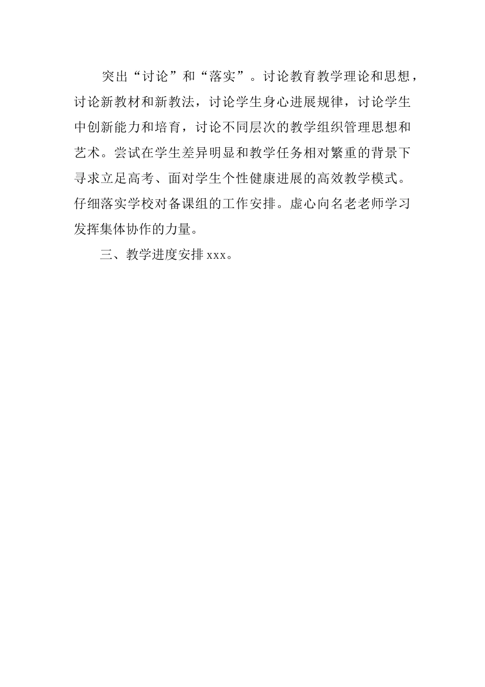 关于初一地理备课组教学的工作计划_第2页