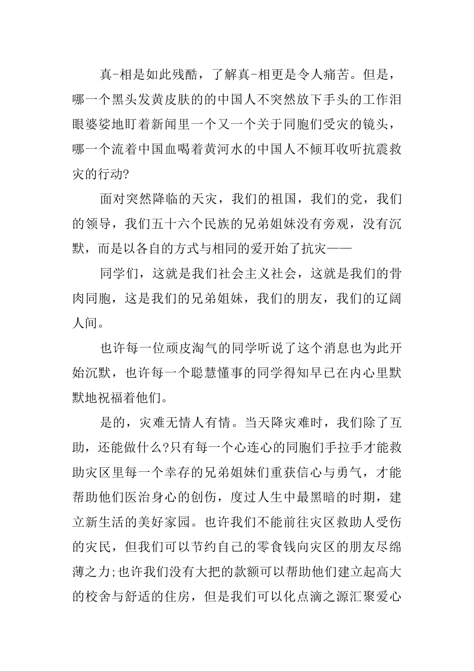关于初一家长会的主持词_第2页