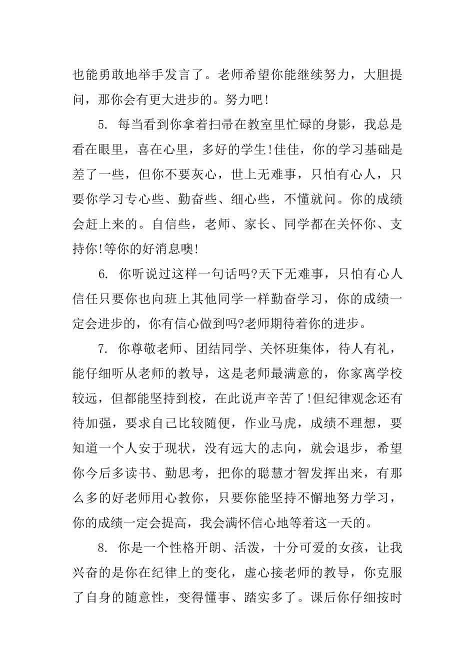 关于初一学生学籍档案的评语_第2页