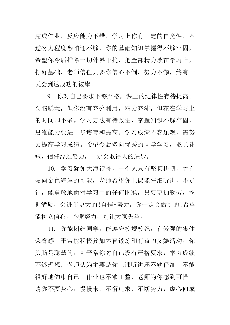 关于初一学生学籍档案的评语_第3页