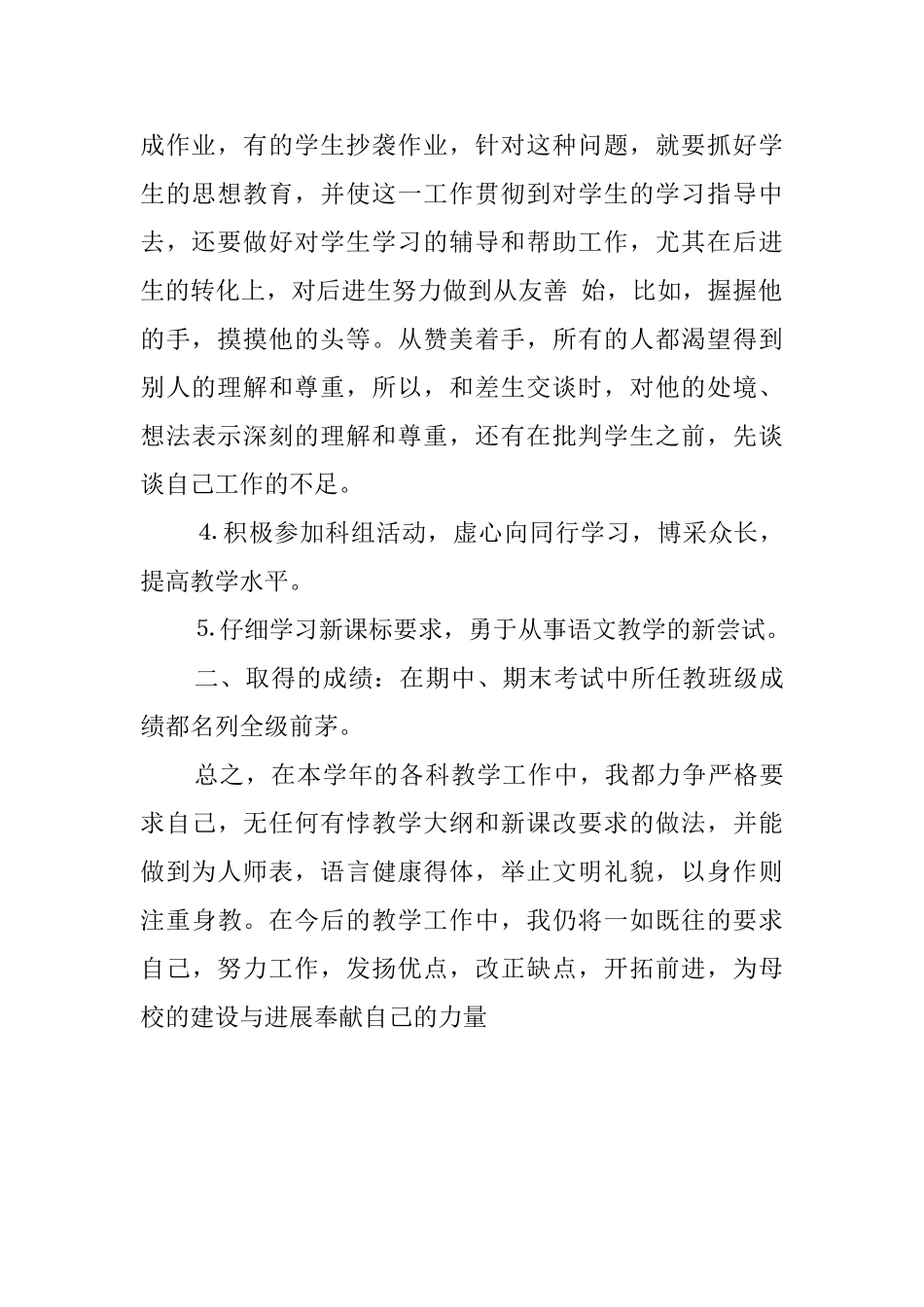 关于初一语文的教学工作总结_第2页