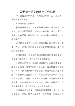 关于初一语文的教学工作总结