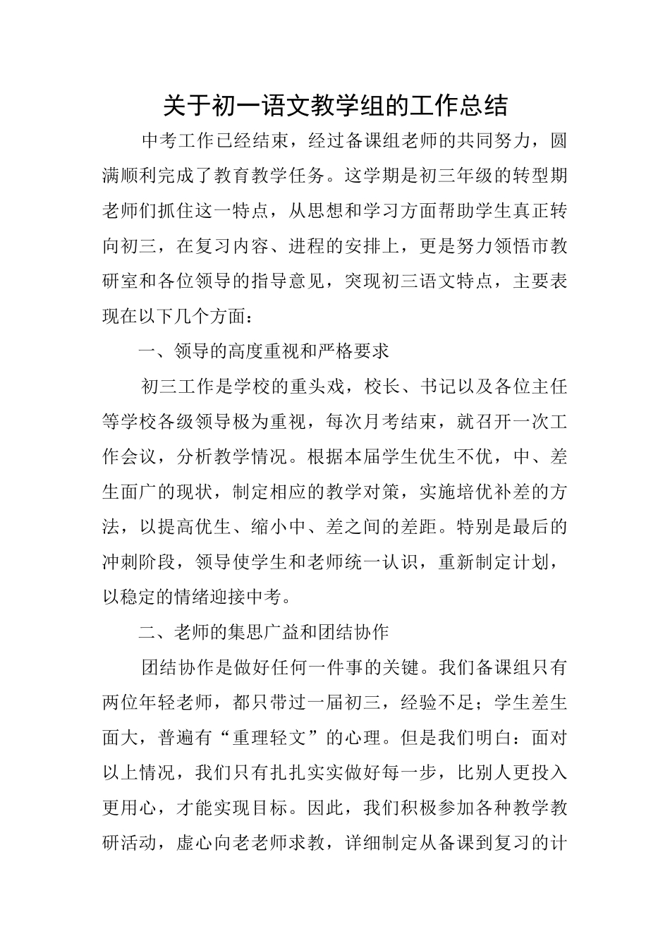 关于初一语文教学组的工作总结_第1页