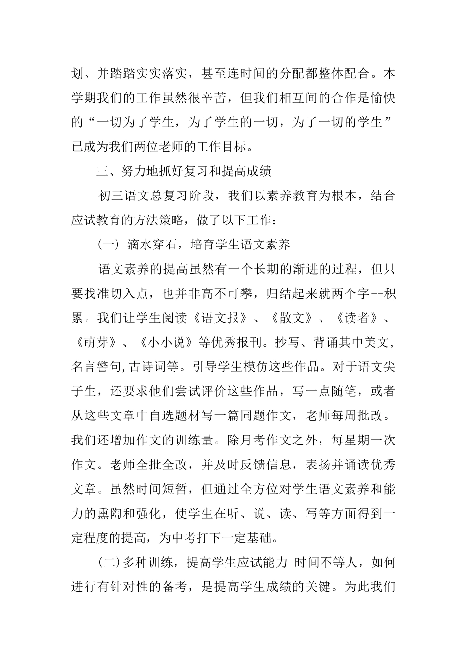 关于初一语文教学组的工作总结_第2页