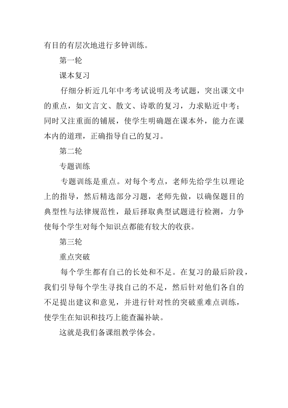 关于初一语文教学组的工作总结_第3页