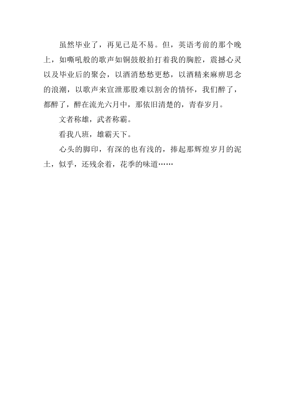 关于初三学生的毕业感言_第2页