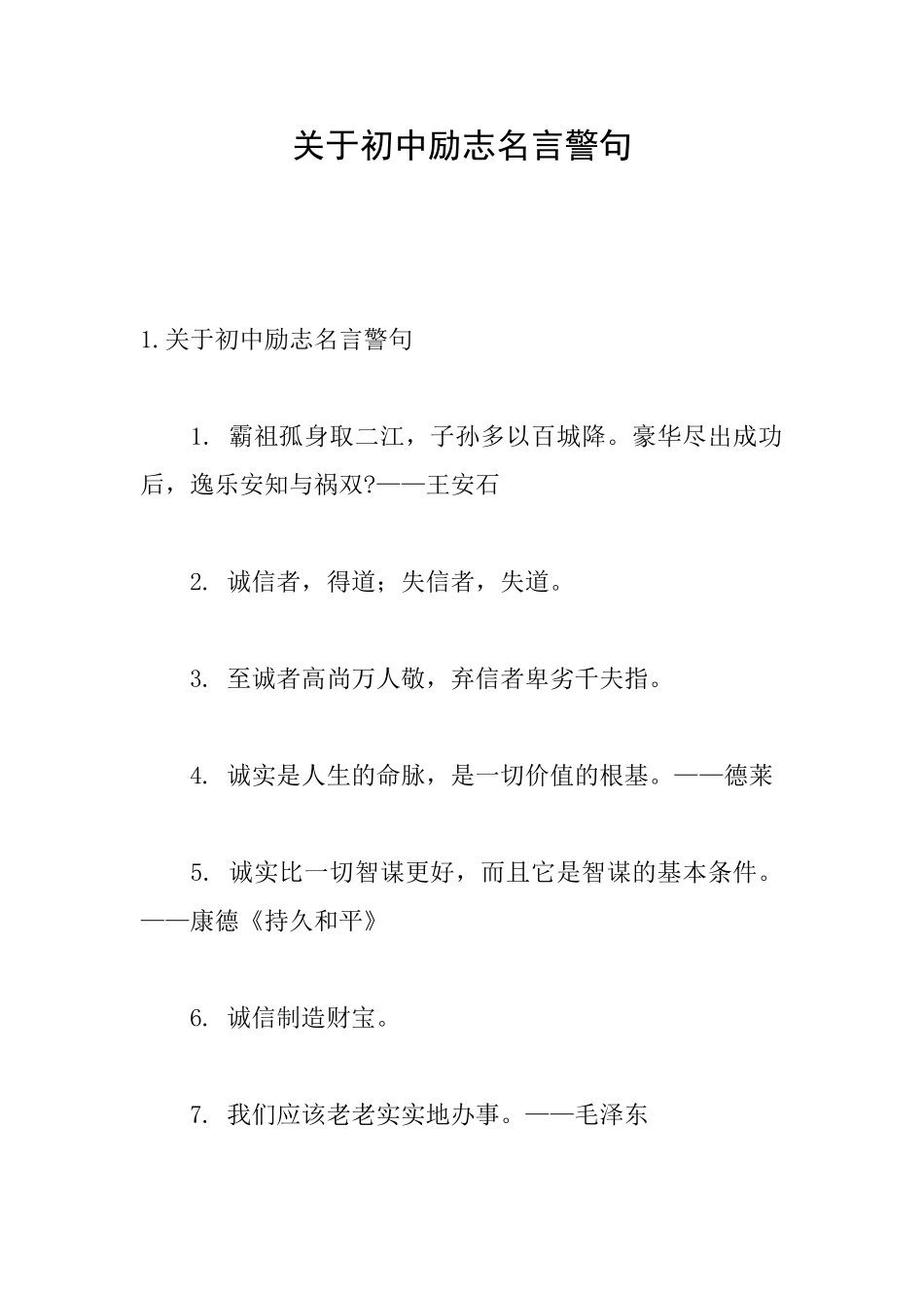 关于初中励志名言警句_第1页
