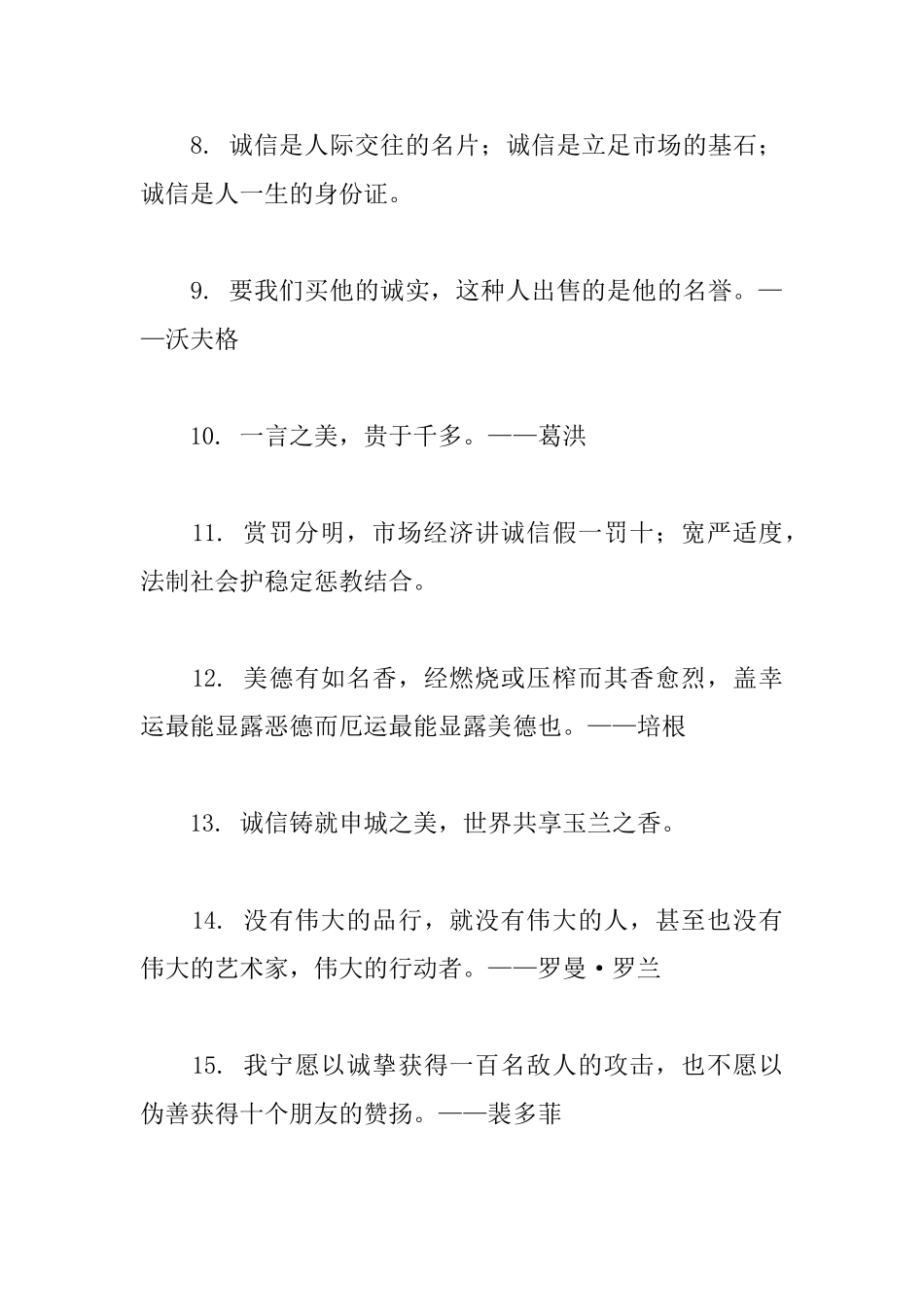 关于初中励志名言警句_第2页