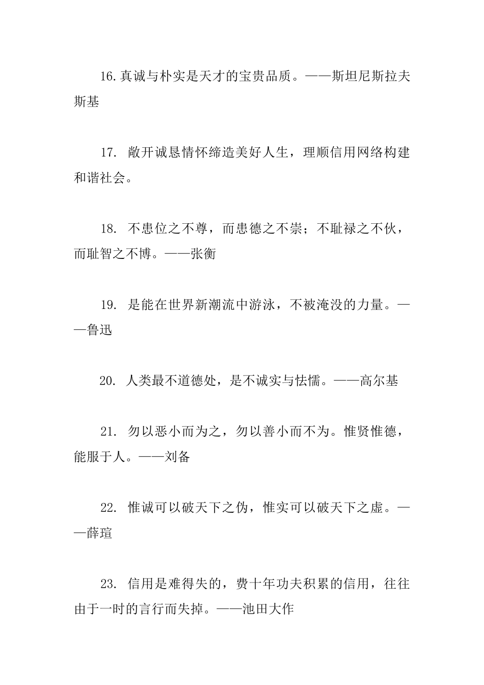 关于初中励志名言警句_第3页