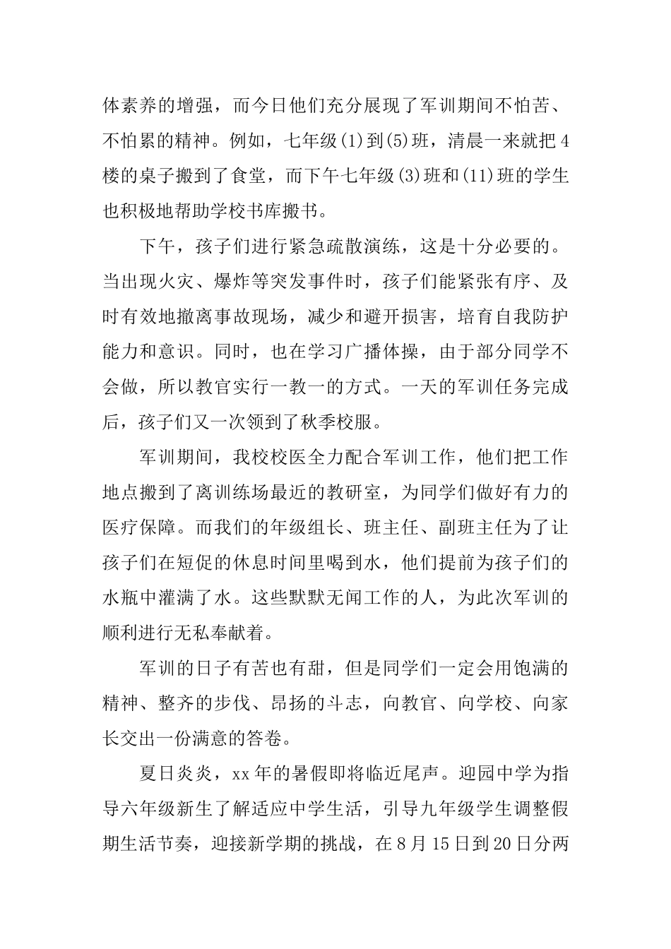 关于初中军训简报范文_第2页