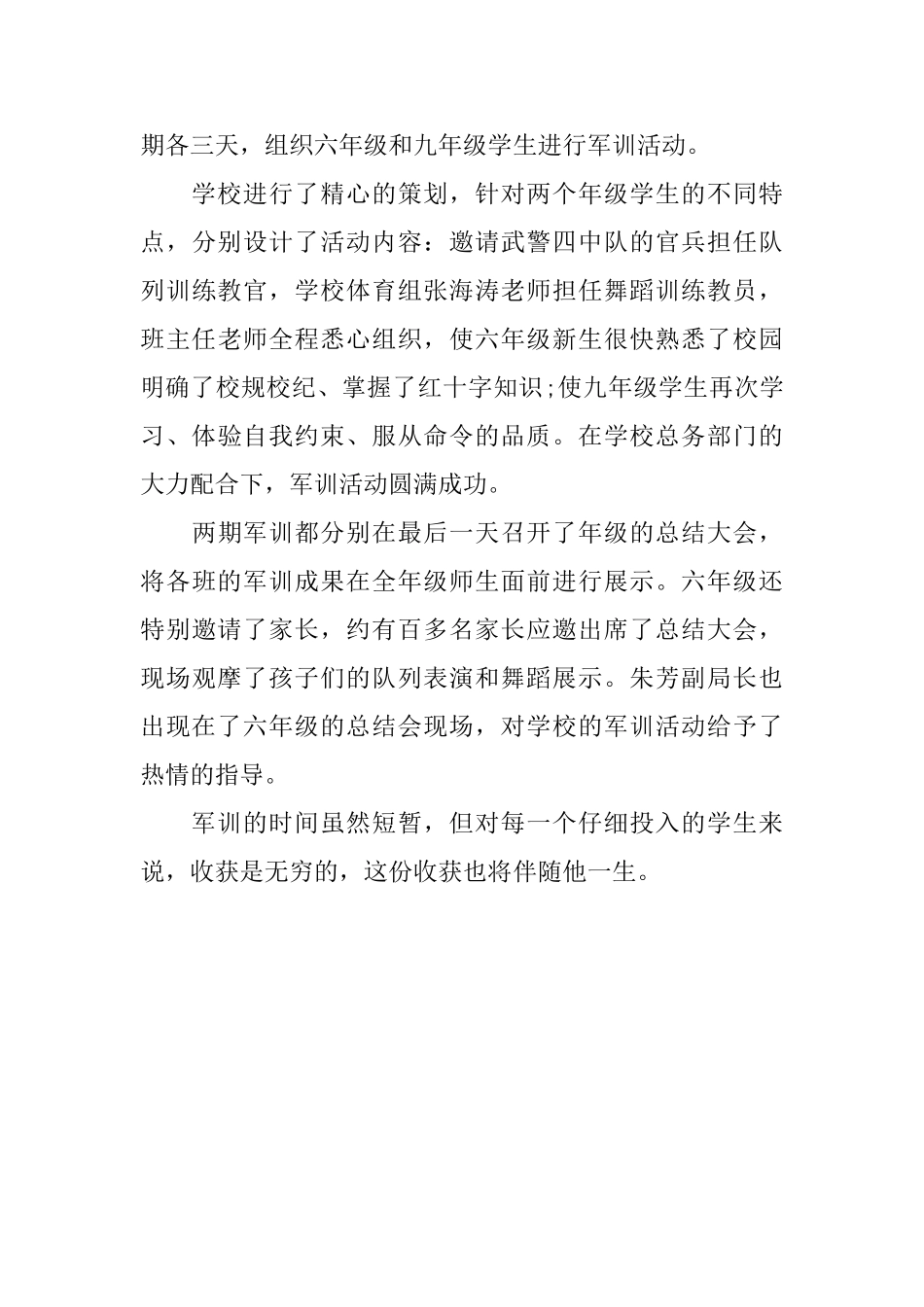关于初中军训简报范文_第3页