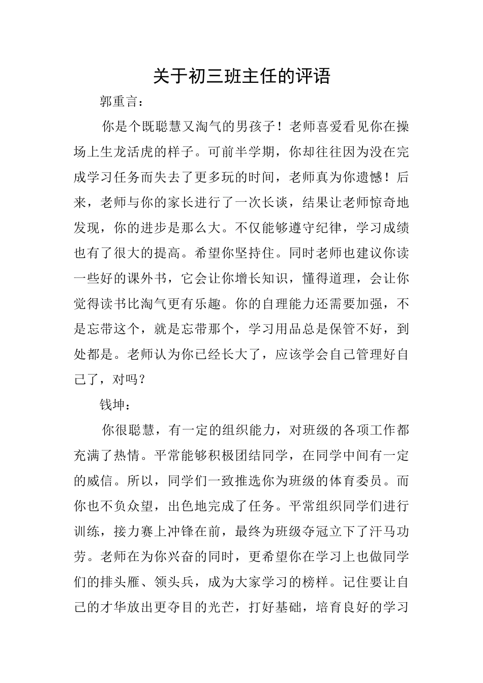 关于初三班主任的评语_第1页