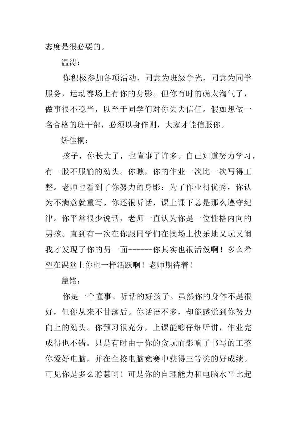 关于初三班主任的评语_第2页