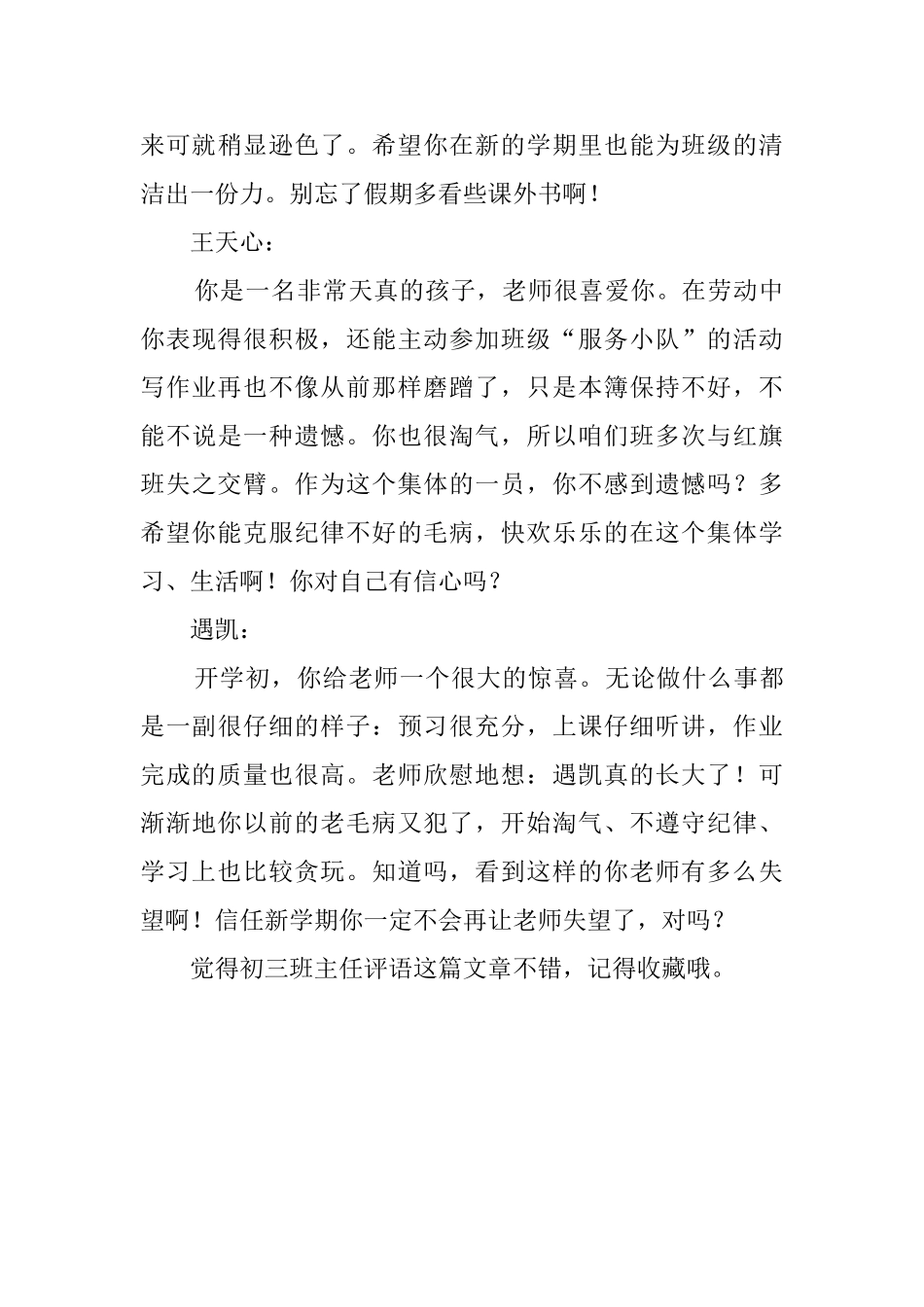 关于初三班主任的评语_第3页