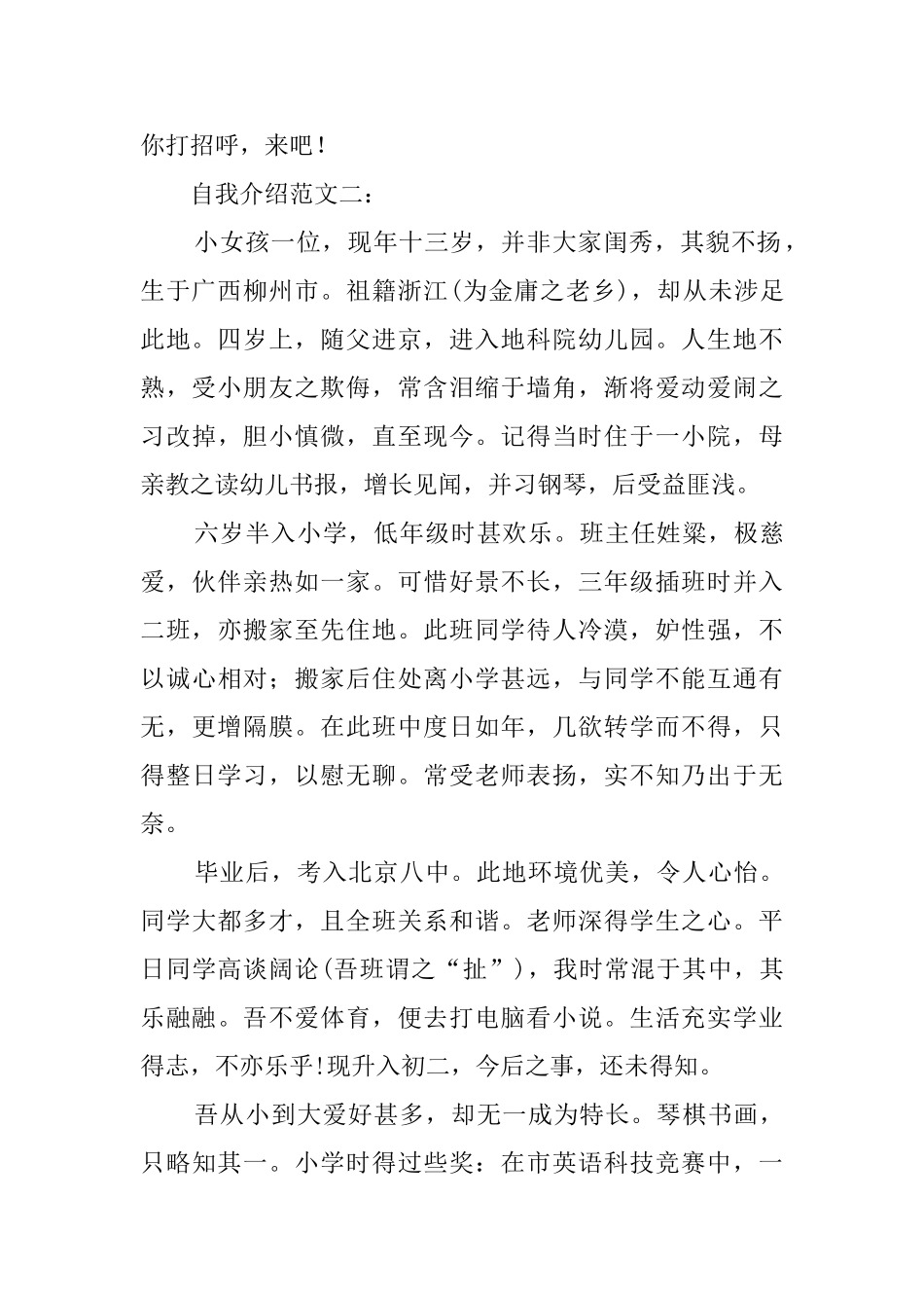 关于初中开学的自我介绍范文_第2页