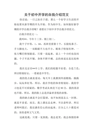 关于初中开学的自我介绍范文