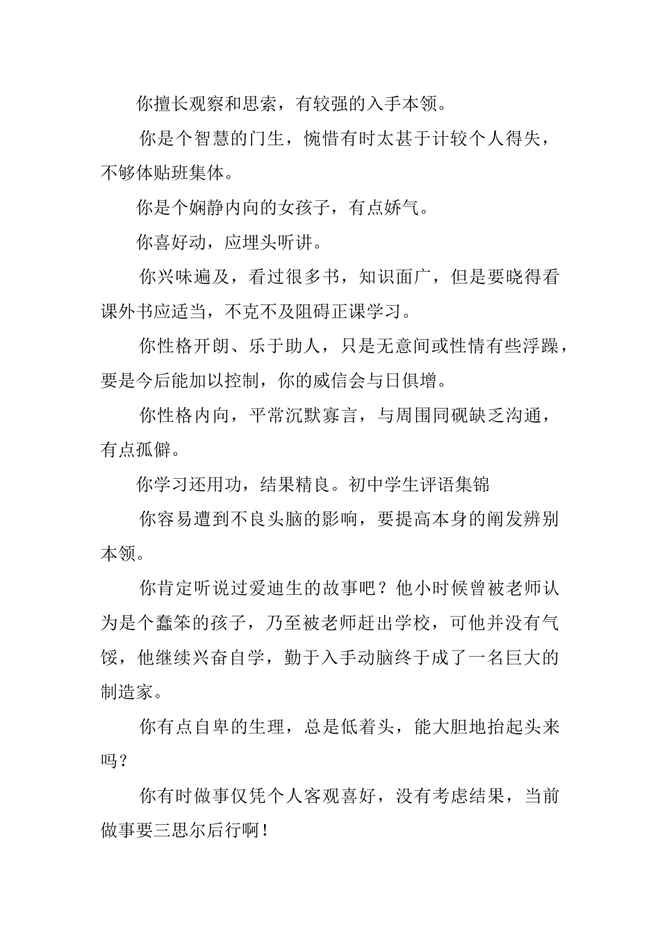 关于初中学生的评语集锦_第2页